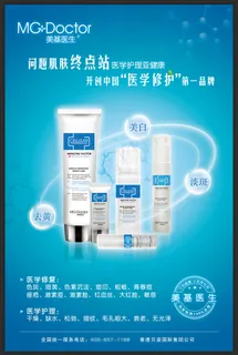 美肌海报 美肌海报