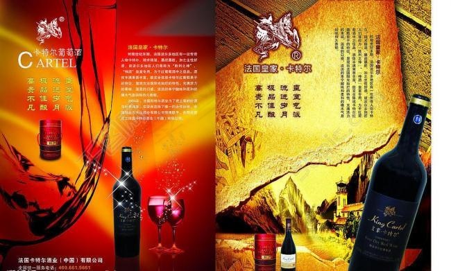 葡萄酒(背景不分层)图片cdr矢量模版下载