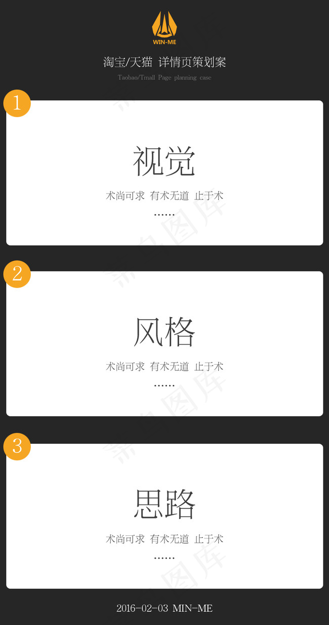 淘宝/天猫详情页策划案模版