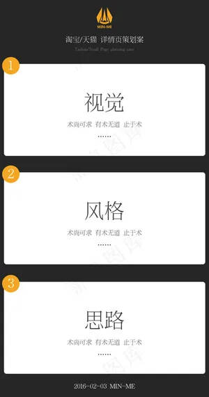 淘宝/天猫详情页策划案模版