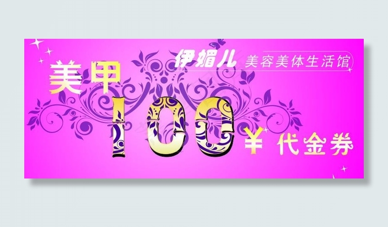 抵用券图片cdr矢量模版下载