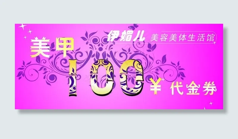 抵用券图片cdr矢量模版下载