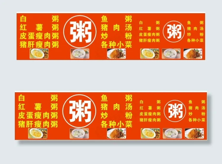 早餐档位广告cdr矢量模版下载