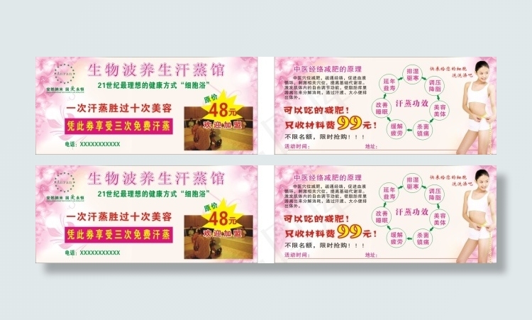 生物波养生汗蒸馆券
