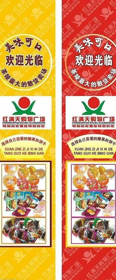 散装食品*图片cdr矢量模版下载