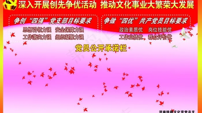 党员公开承诺栏图片psd模版下载