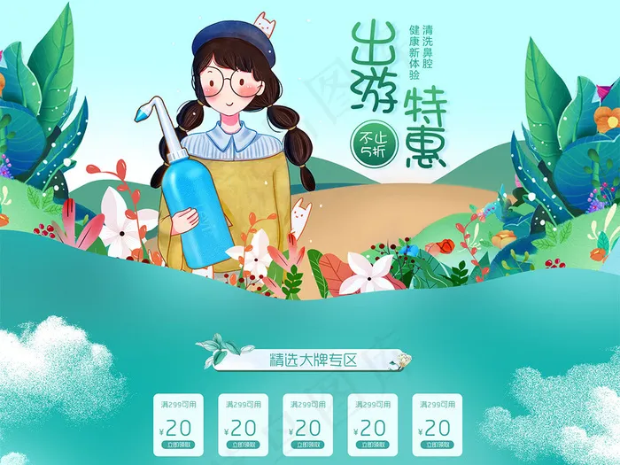 绿色清新风格初春出游季首页psd模版下载