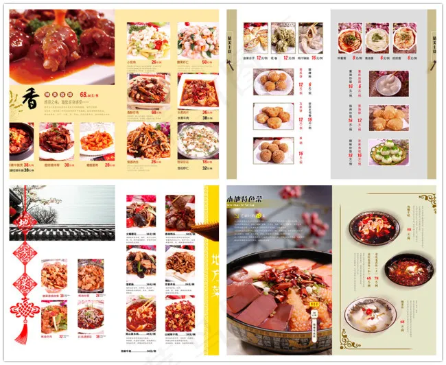酒店菜谱PSD素材(6890X5098(DPI:350))psd模版下载