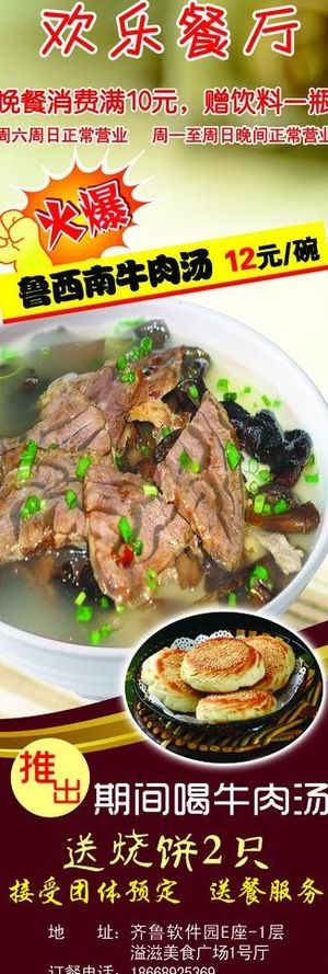 饭店展架 易拉宝素材图片