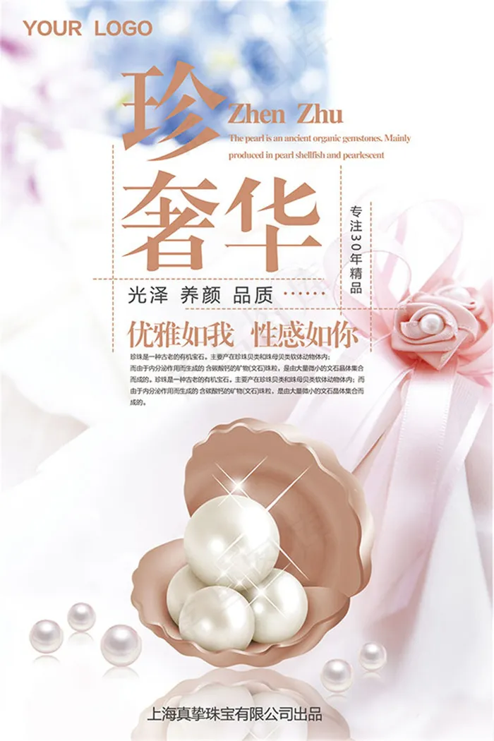 珍珠珠宝广告psd模版下载