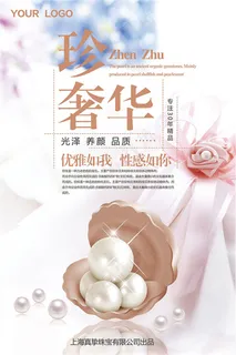 珍珠珠宝广告 珍珠珠宝广告