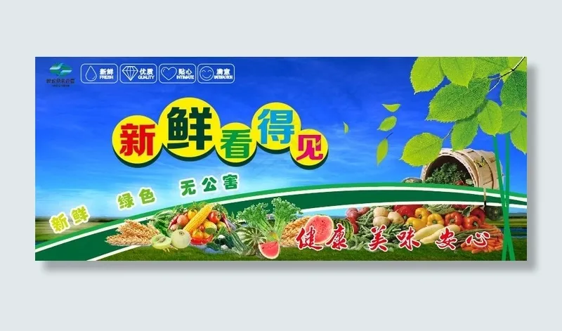 绿色食品海报