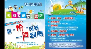 眼镜夏季宣传卡图片