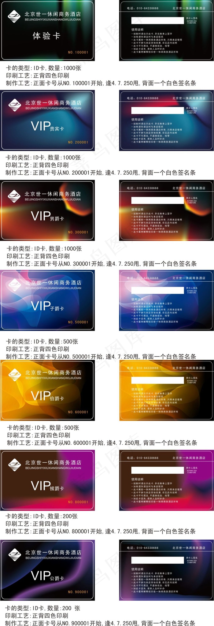 VIP会员卡设计(350X650)cdr矢量模版下载