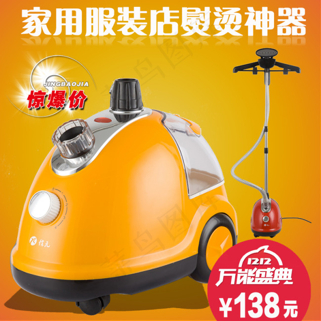 家用挂烫机手持熨烫机psd模版下载