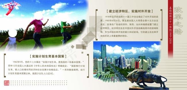 改革之路喜迎祖国华诞(6378X3090(DPI:72))psd模版下载