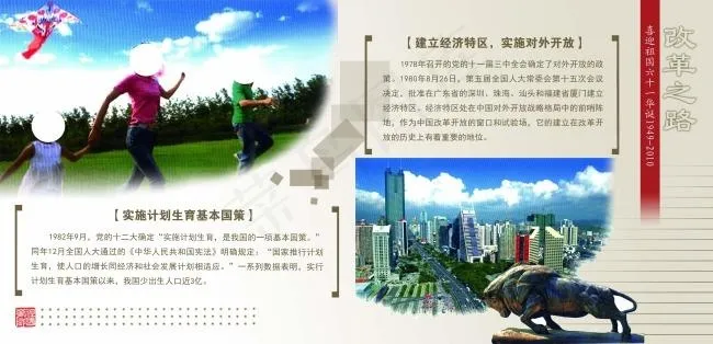 改革之路喜迎祖国华诞(6378X3090(DPI:72))psd模版下载