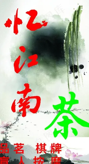 忆江南茶楼图片 忆江南茶楼图片