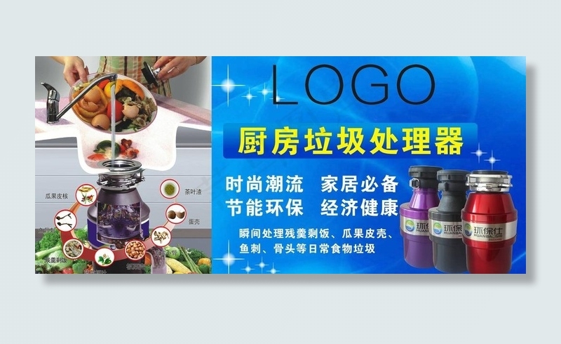 食物垃圾处理器图片cdr矢量模版下载