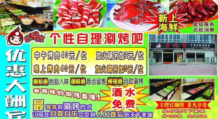 主烤官个性自理涮烤吧psd模版下载