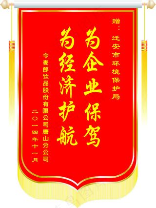 锦旗效果图 锦旗赠语