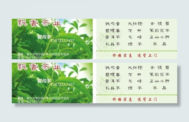 飘香茶叶名片图片