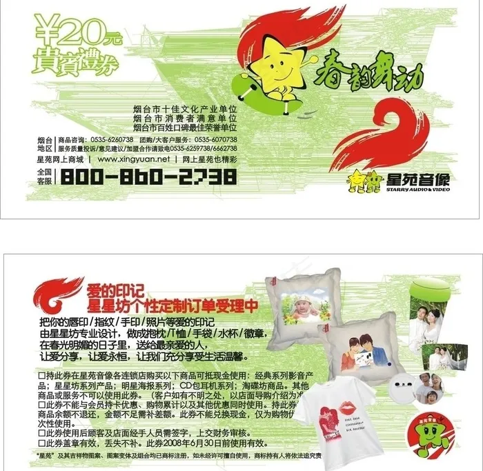 春运舞动 会员卡 优惠券 设计图片cdr矢量模版下载