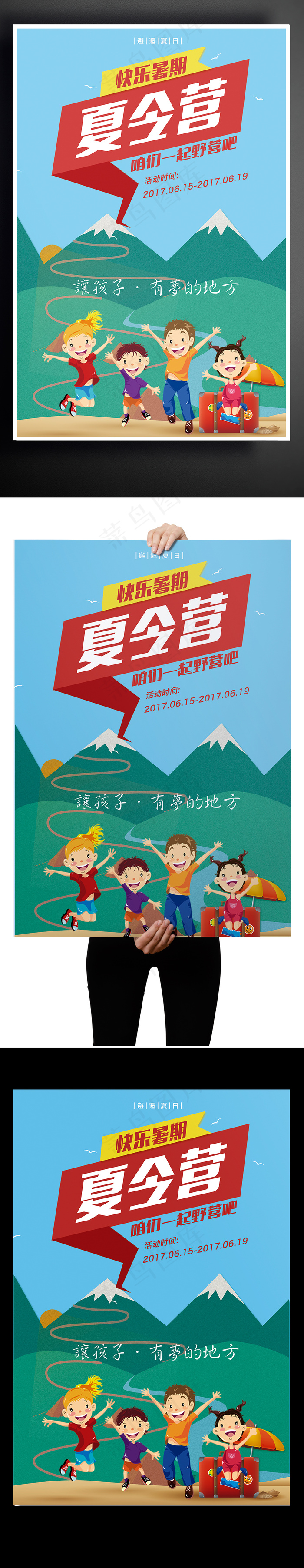 快乐暑假夏令营野外求生小孩子海报(7087X10630(DPI:300))psd模版下载