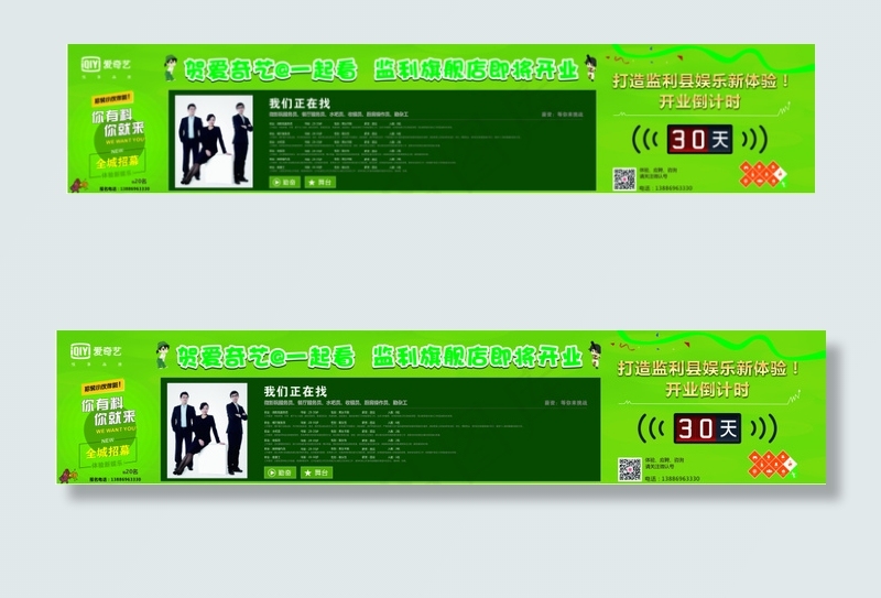 爱奇艺电影院开业户外大型喷绘