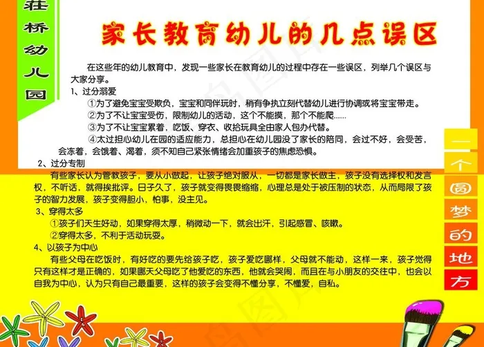 幼儿园橱窗图片psd模版下载