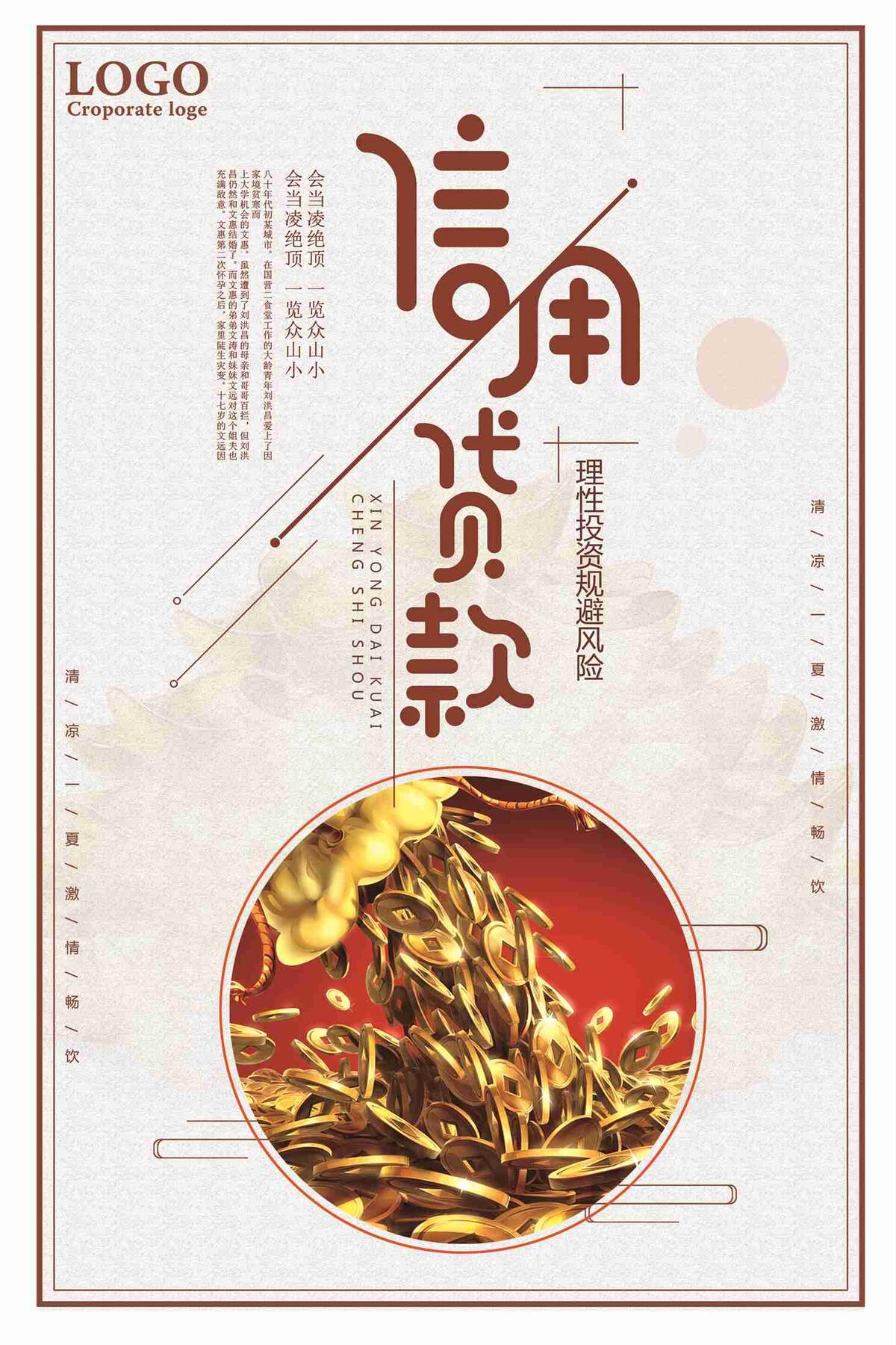 信用贷款金融海报设计(7087X10631(DPI:300))psd模版下载