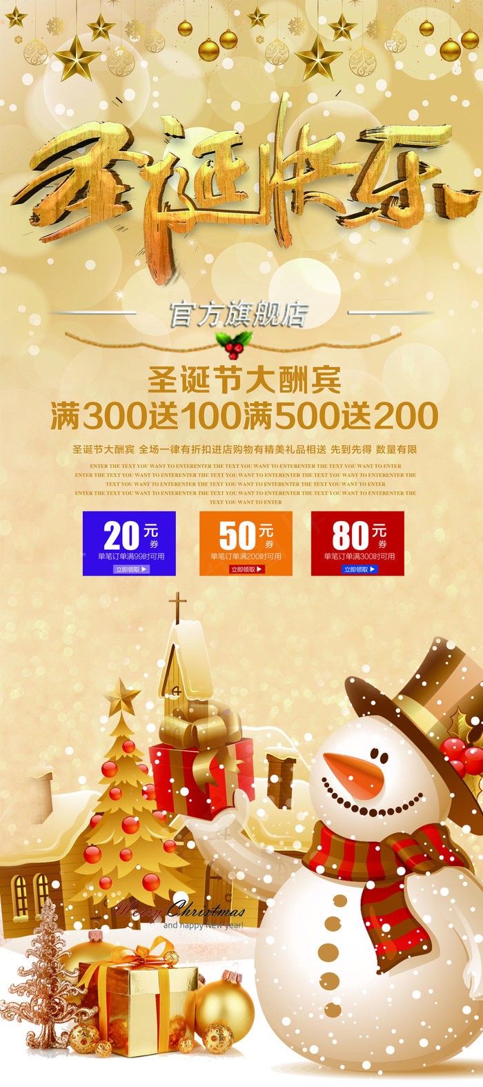 精美大气圣诞狂欢季创意宣传展架设计