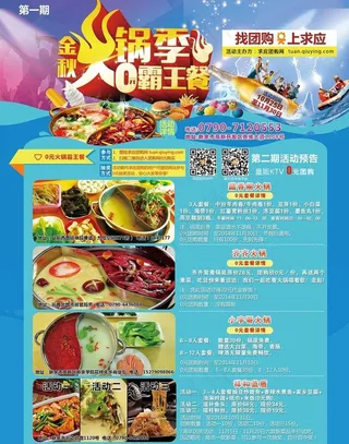 火锅团购DM单