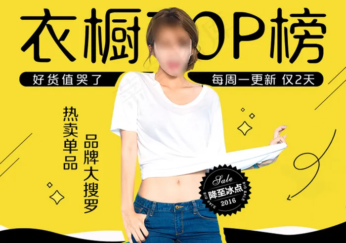 衣橱TOP榜 bannerpsd模版下载