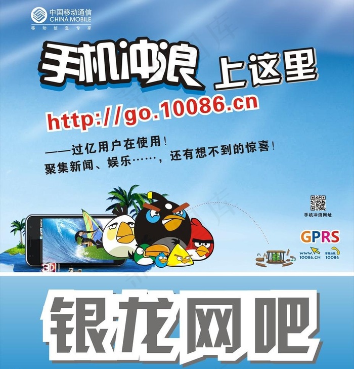 移动gprs冲浪图片cdr矢量模版下载