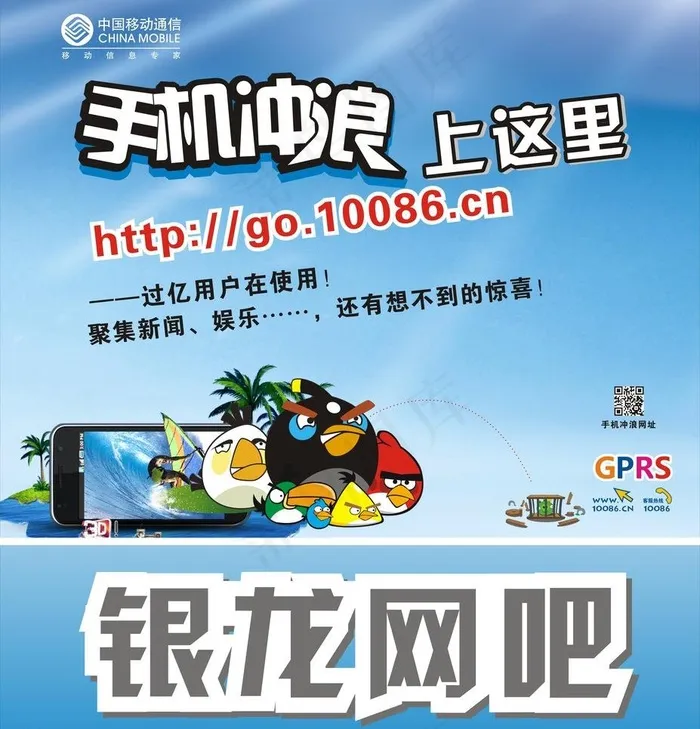 移动gprs冲浪图片cdr矢量模版下载