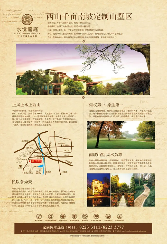 房地产宣传单页设计模板psd素材(3437X5031(DPI:300))psd模版下载