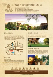 房地产宣传单页设计模板psd素材