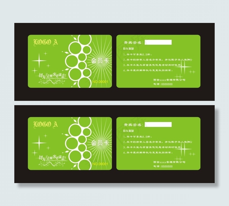 嫩绿会员卡