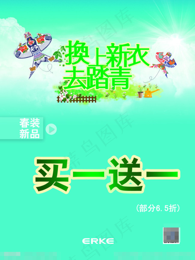 踏青素材下载psd模版下载