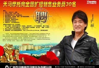 天马摩托招聘广告杂志插页图片
