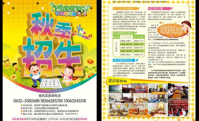 围棋学校秋季招生图片ai矢量模版下载