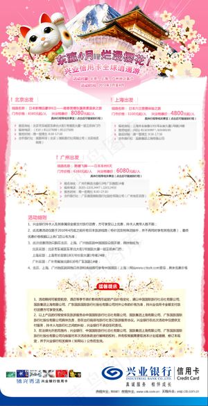 兴业银行信用卡 日本游edm