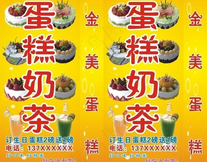 蛋糕奶茶图片cdr矢量模版下载
