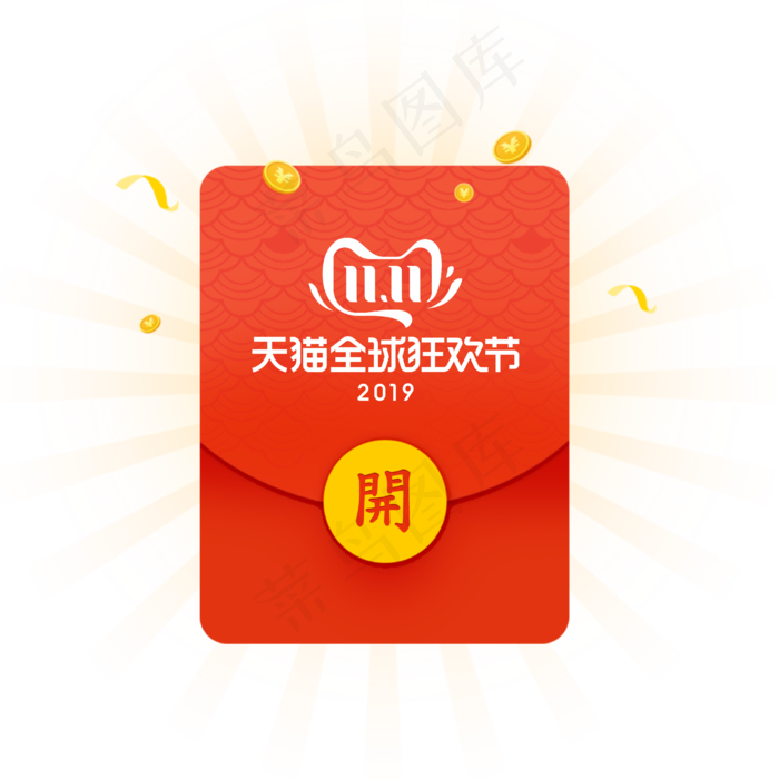 双11红包优惠券,免抠元素