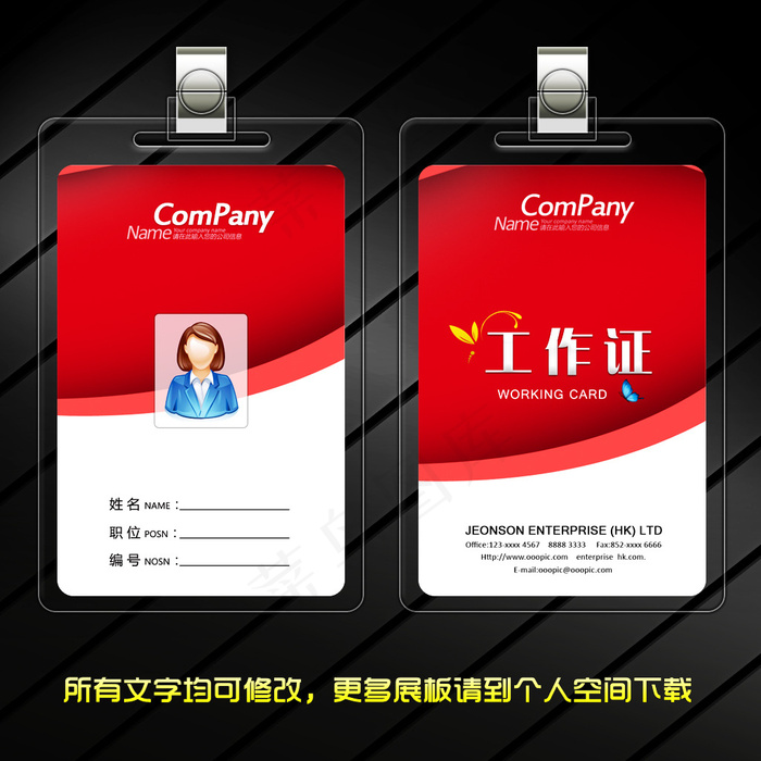 红色简约工作证