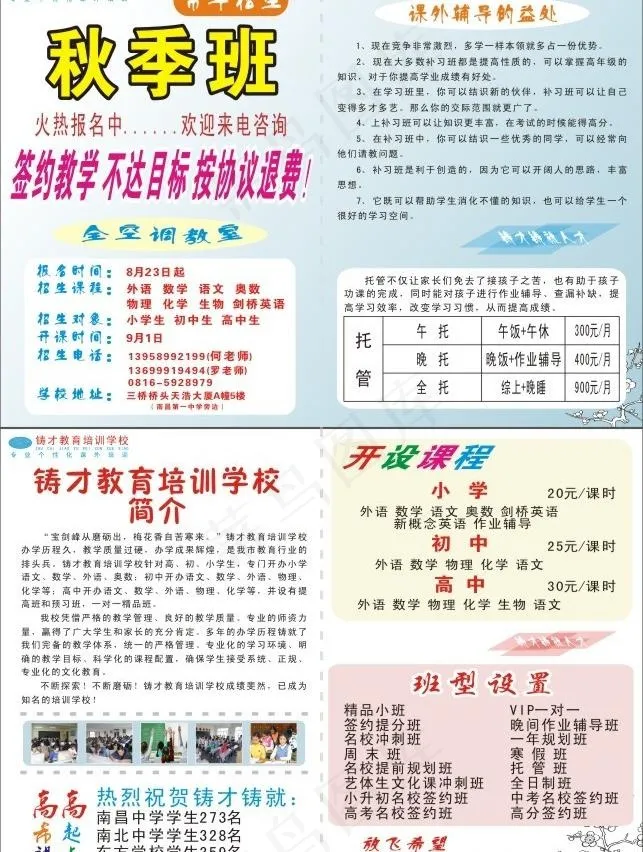 秋季招生宣传单图片cdr矢量模版下载