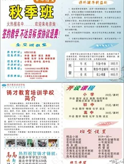 秋季招生宣传单图片