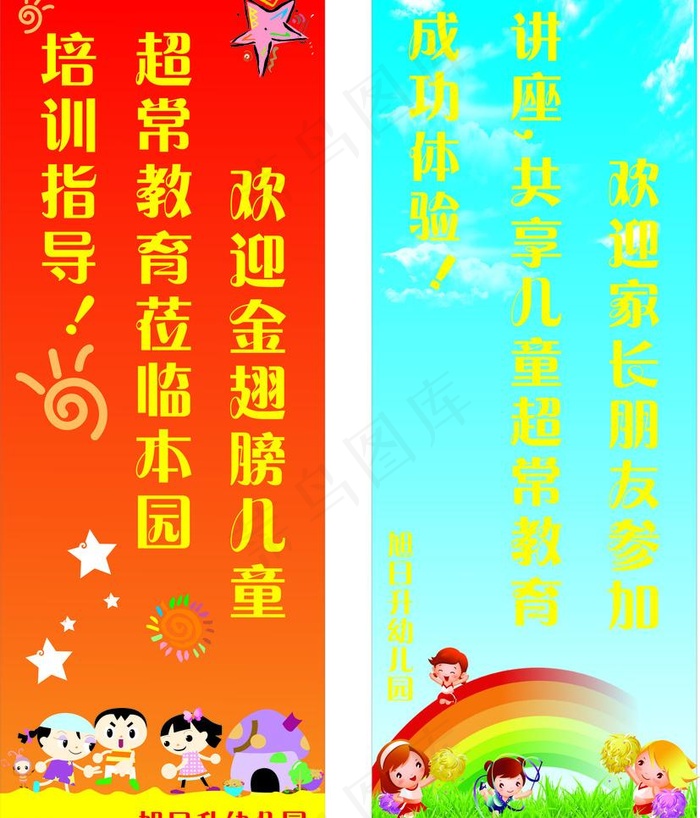 幼儿园x展架图片cdr矢量模版下载