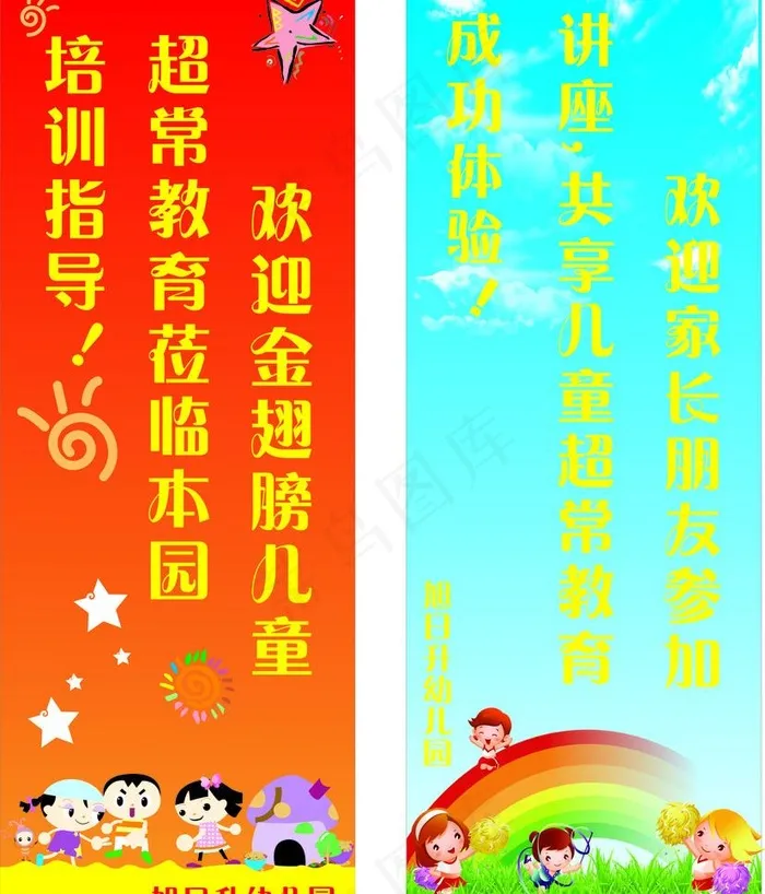 幼儿园x展架图片cdr矢量模版下载